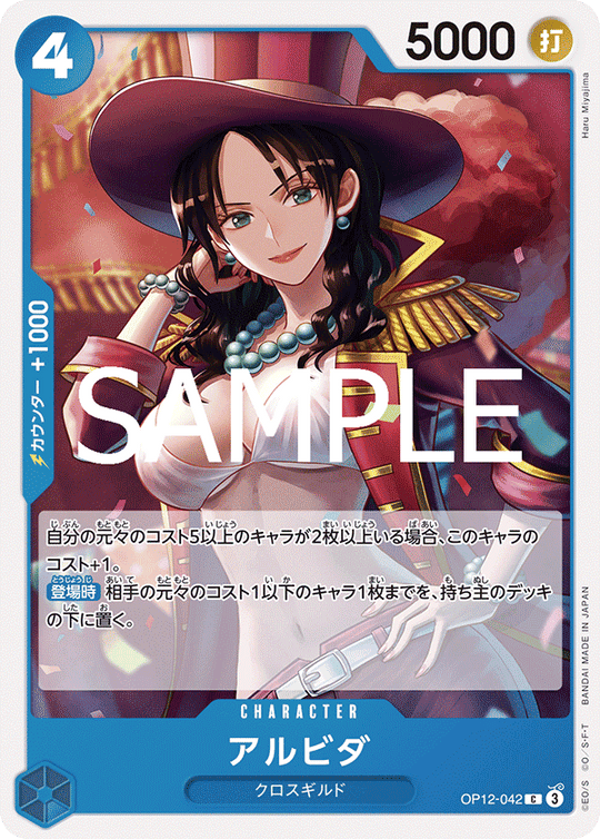 OP12-042 Alvida C