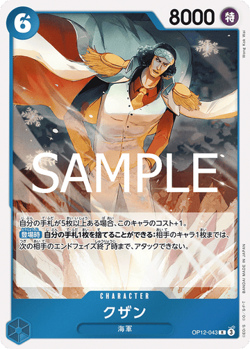 OP12-043 Kuzan R