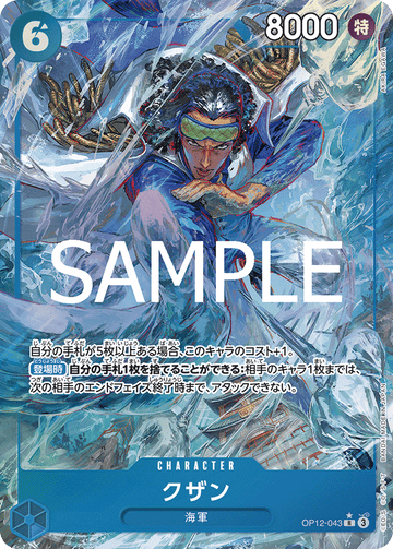 OP12-043 Kuzan R★