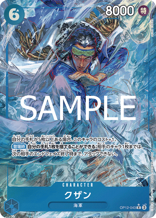OP12-043 Kuzan R★