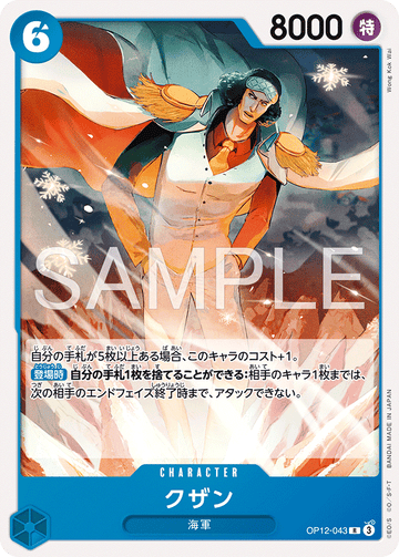 【ST-33】OP12-043 クザン R