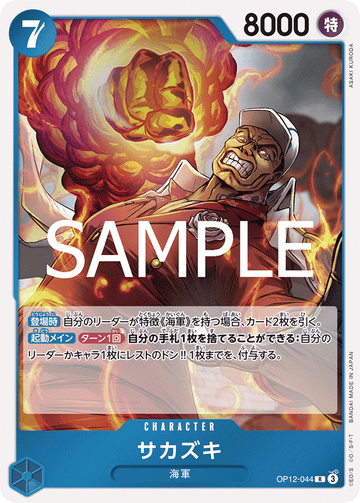 OP12-044 Sakazuki R