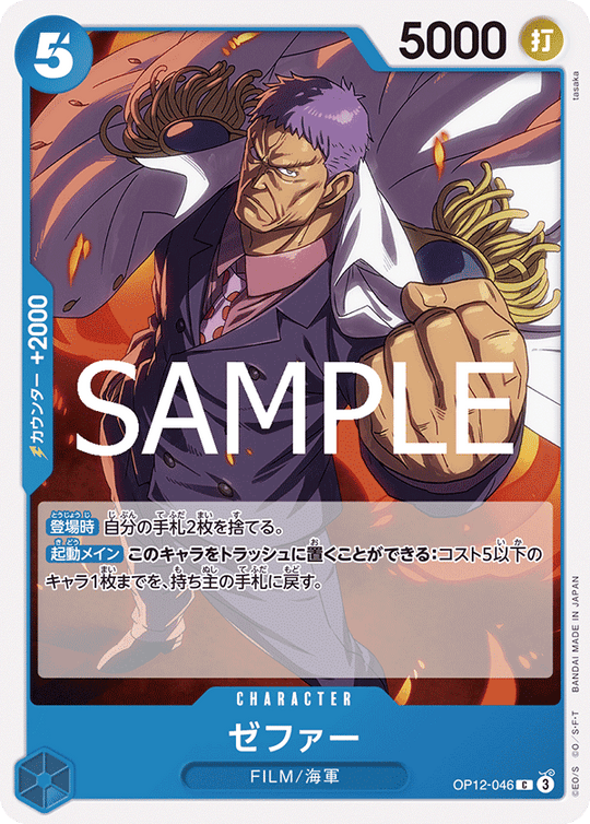 OP12-046 Zephyr C