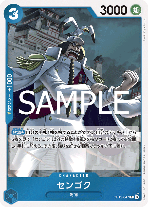 OP12-047 Sengoku R