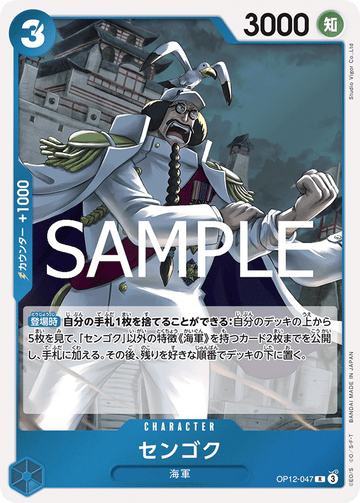 OP12-047 Sengoku R
