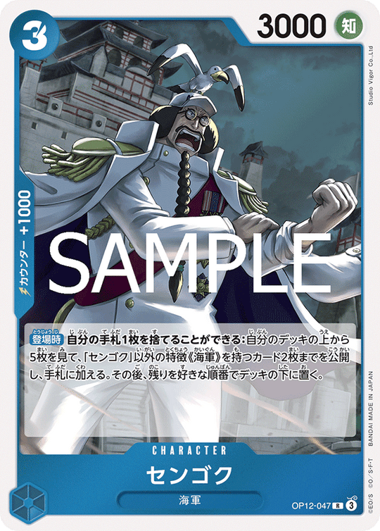 OP12-047 Sengoku R