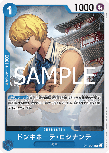 OP12-048 ドンキホーテ・ロシナンテ C