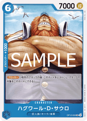 OP12-050 ハグワール・Ｄ・サウロ UC