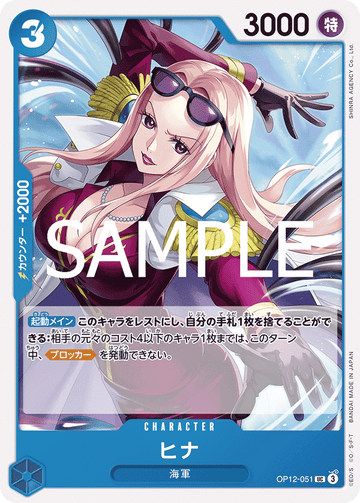OP12-051 ヒナ UC