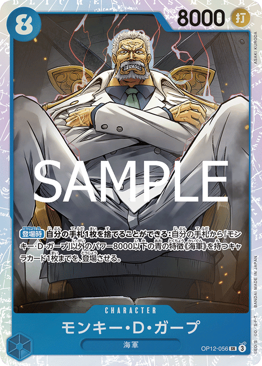 OP12-056 Monkey D. Garp SR