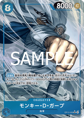 OP12-056 Monkey D. Garp SR★