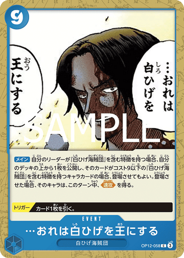 OP12-058 …I'm making Whitebeard the King! C