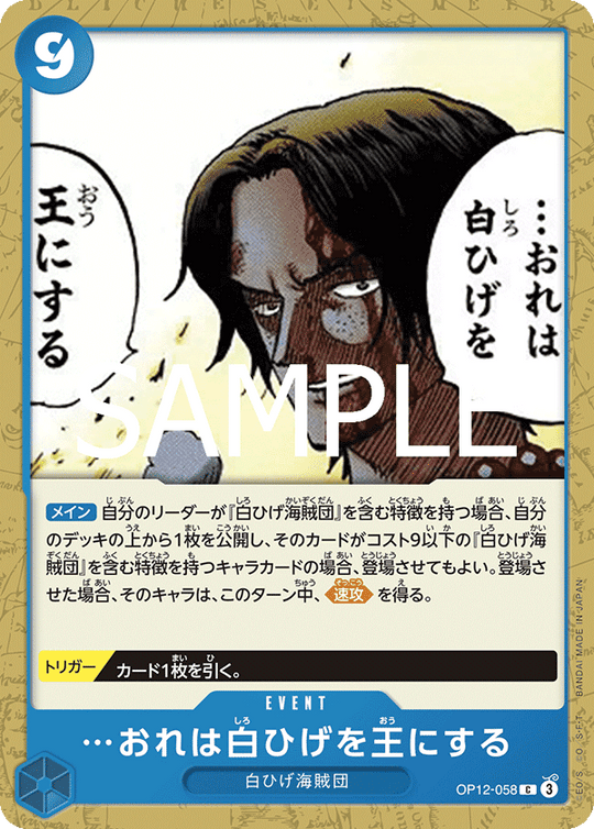 OP12-058 …I'm making Whitebeard the King! C