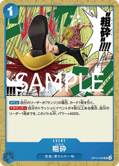 OP12-059 粗砕 UC