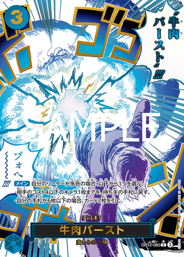 OP12-060 Beef Burst R★