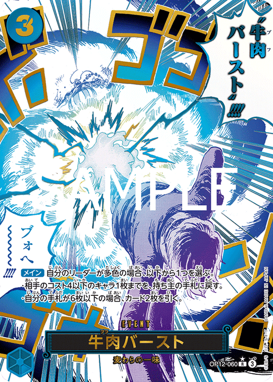 OP12-060 Beef Burst R★