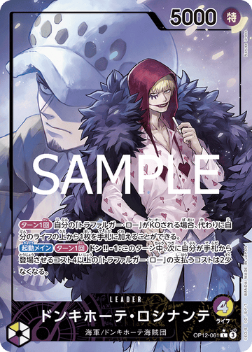 OP12-061 Donquixote Rosinante L★