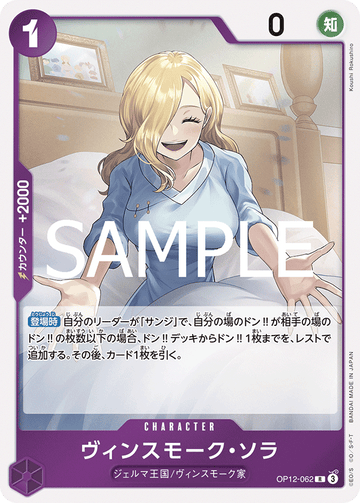OP12-062 Vinsmoke Sora R