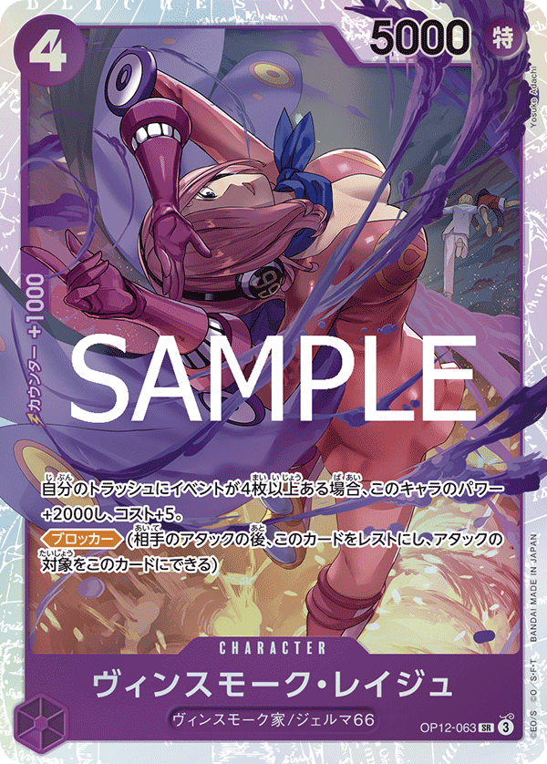 OP12-063 Vinsmoke Reiju SR