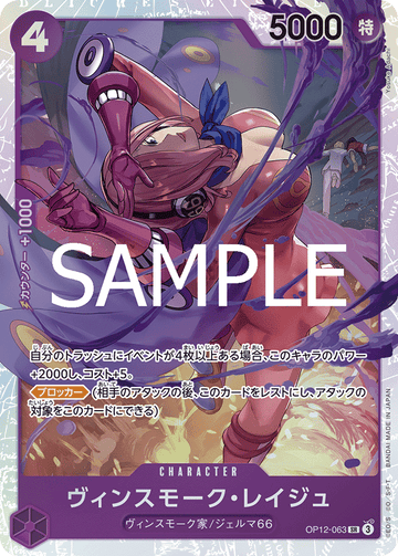 OP12-063 Vinsmoke Reiju SR