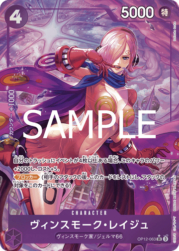 OP12-063 Vinsmoke Reiju SR★