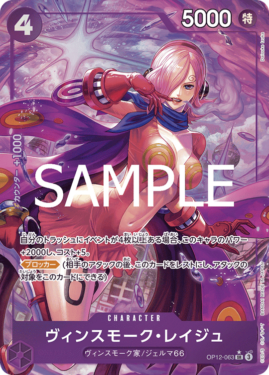 OP12-063 Vinsmoke Reiju SR★