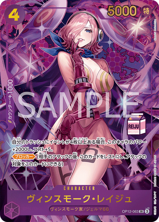 OP12-063 ウィンスモーク・レイジュ SR★ Ver. Secret 【Admirable Collection vol.1】【AC01】