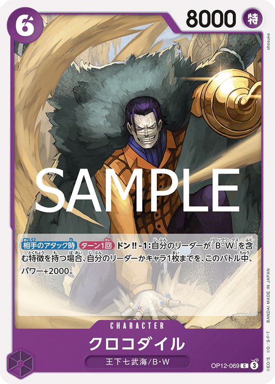 OP12-069 Crocodile C