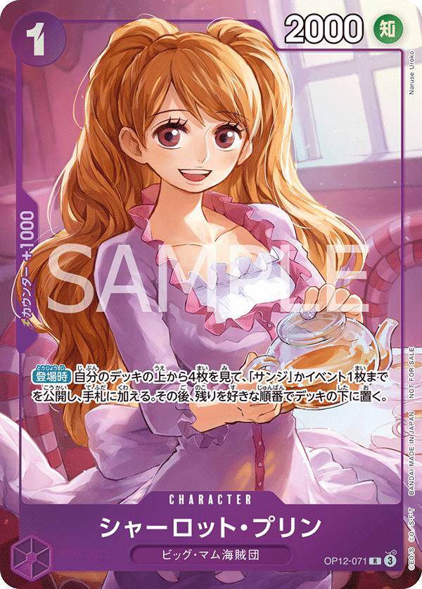OP12-071 シャーロット・プリン R★【プロモーションパックEX Vol.3】
