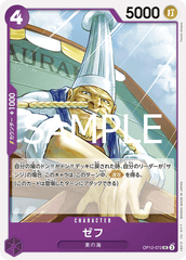 OP12-072 ゼフ UC