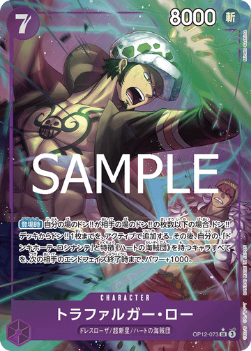 OP12-073 Trafalgar Law SR★