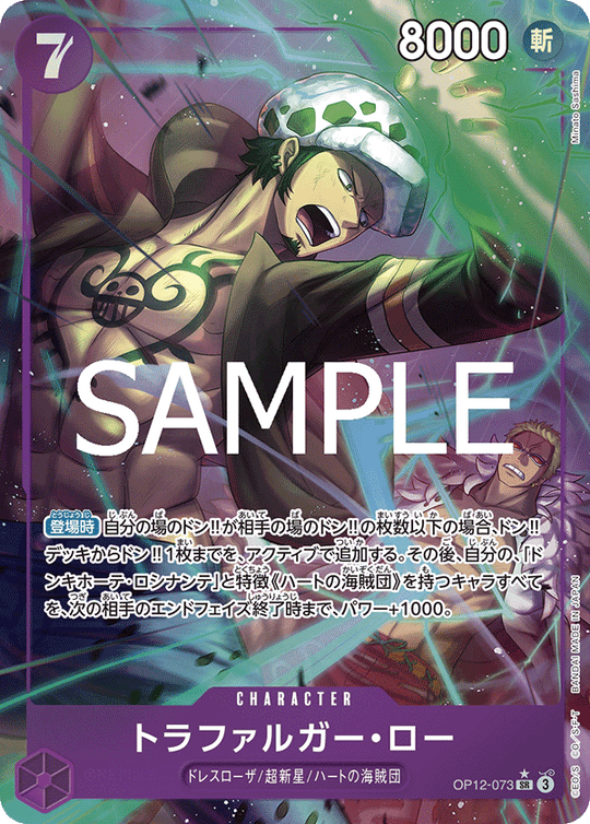 OP12-073 Trafalgar Law SR★