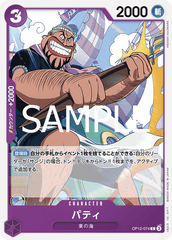 OP12-074 パティ C