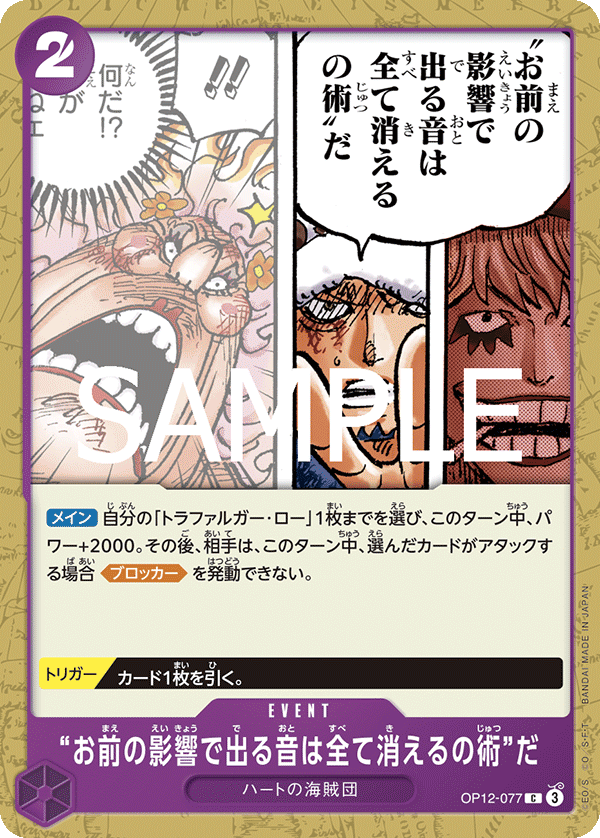 OP12-077 "The Sound-Erasing Jutsu that Erases All Sounds Caused by You!" C