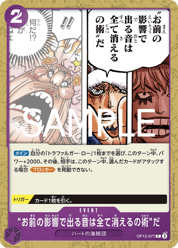 OP12-077 "The Sound-Erasing Jutsu that Erases All Sounds Caused by You!" C
