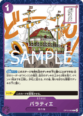 OP12-080 バラティエ C