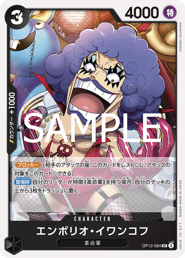 OP12-084 Emporio Ivankov UC