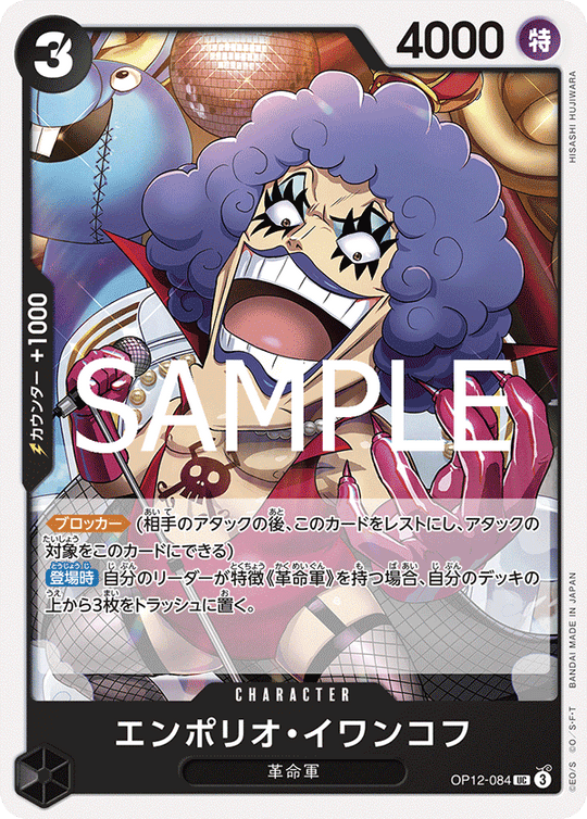 OP12-084 Emporio Ivankov UC