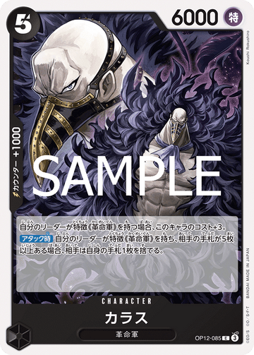 OP12-085 Karasu C