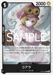 OP12-086 コアラ R