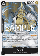 OP12-089 ハック R