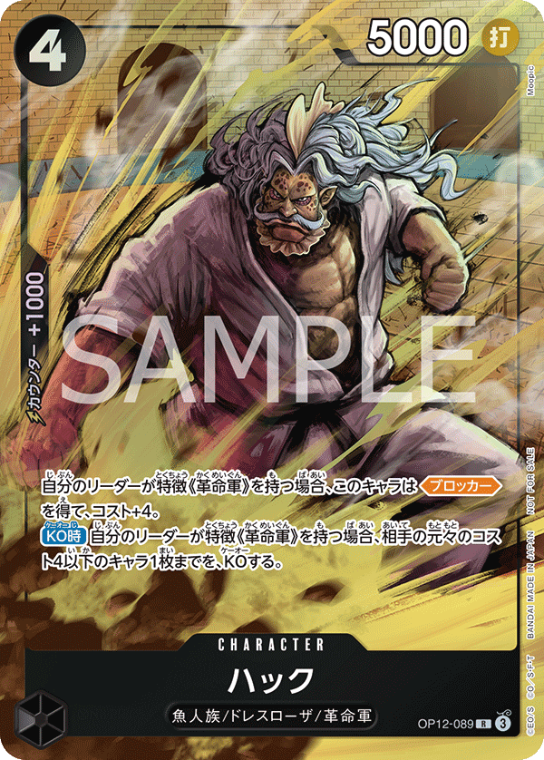 OP12-089 Hack R★ [Promotion Pack EX Vol.3]