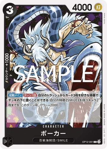 OP12-091 Poker C