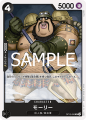 OP12-093 モーリー UC