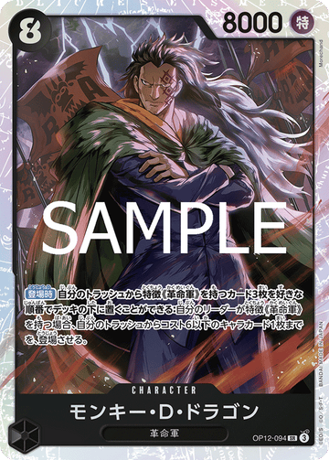 OP12-094 Monkey D. Dragon SR