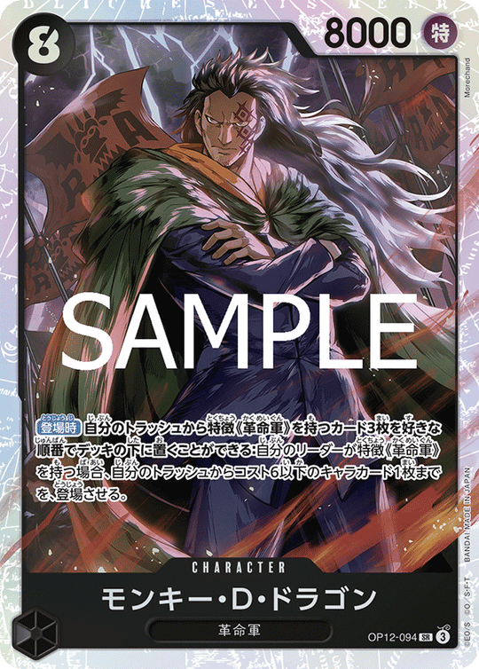 OP12-094 Monkey D. Dragon SR