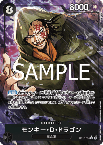 OP12-094 Monkey D. Dragon SR★