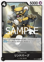 OP12-095 リンドバーグ C