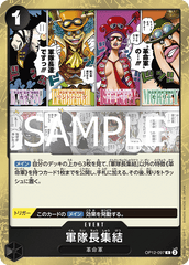 OP12-097 軍隊長集結 R