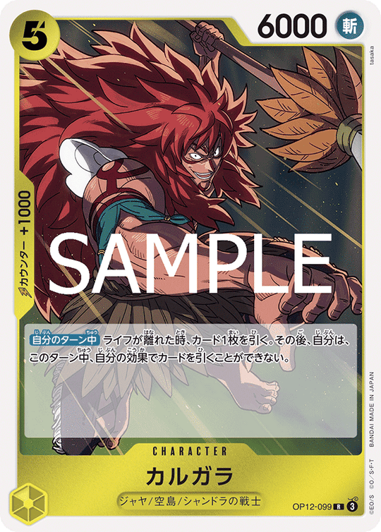 OP12-099 カルガラ R